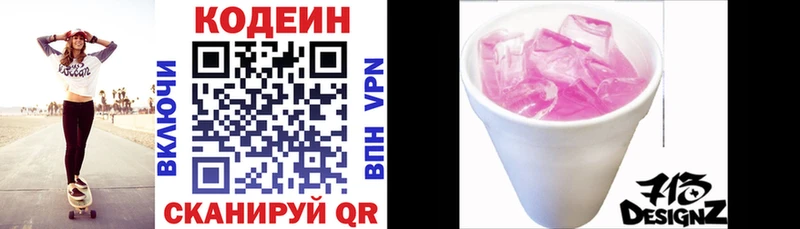 гидра ONION  Кушва  Кодеиновый сироп Lean напиток Lean (лин) 